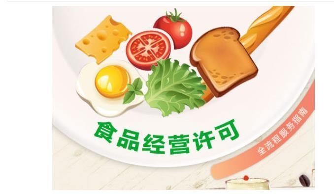 上海酒类食品经营许可证注册办理 企深